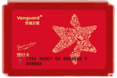 渭南烟酒回收华润万家购物卡.jpg